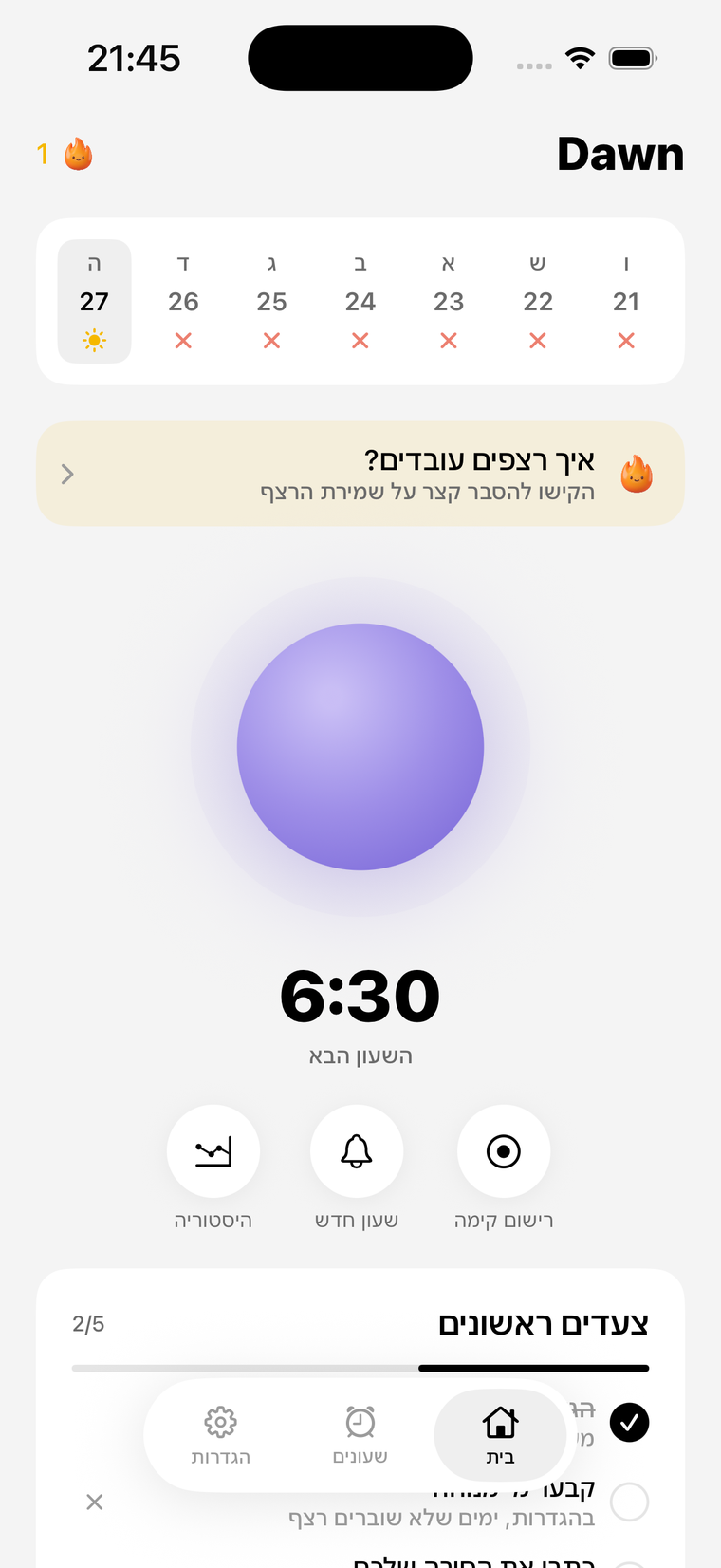 מסך הבית של Dawn עם השעון הבא מכוון ל-6:30