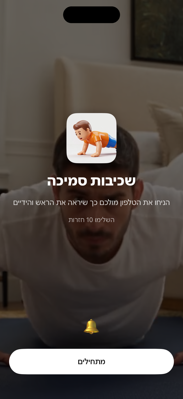 משימת שכיבות סמיכה מול המצלמה באפליקציית Dawn
